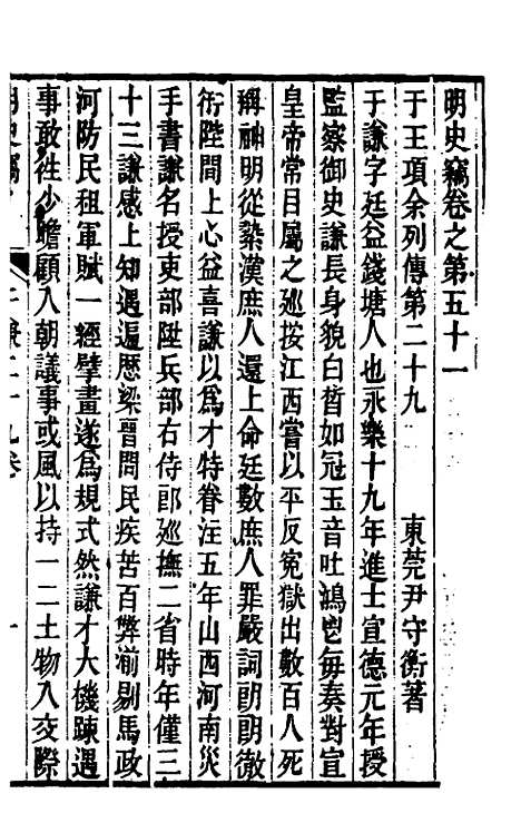 【明史窃】十四 - 尹守衡.pdf