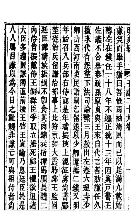 【明史窃】十四 - 尹守衡.pdf