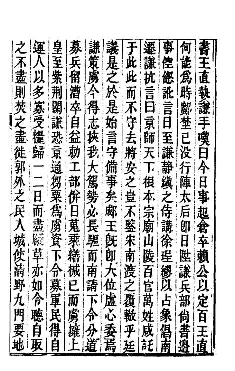 【明史窃】十四 - 尹守衡.pdf