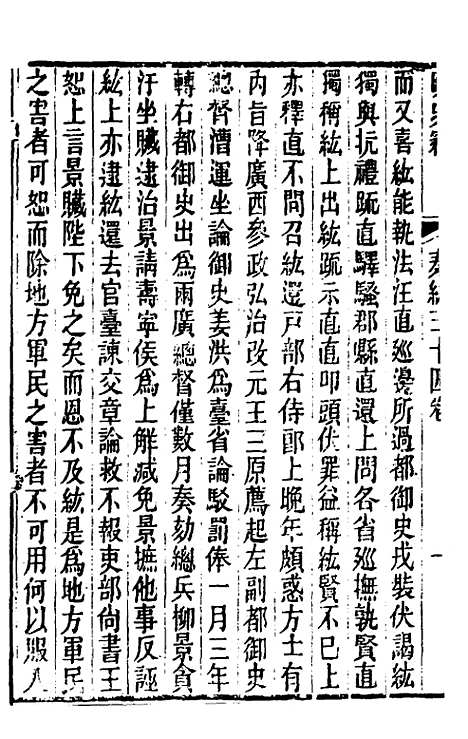 【明史窃】十五 - 尹守衡.pdf