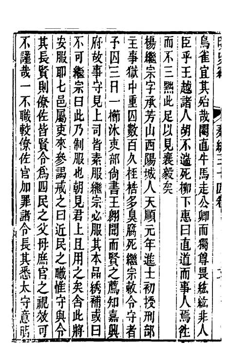 【明史窃】十五 - 尹守衡.pdf