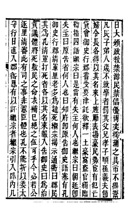 【明史窃】十五 - 尹守衡.pdf