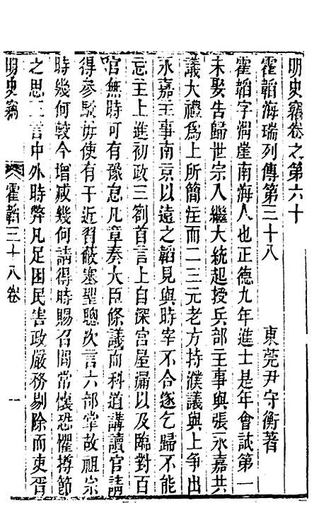 【明史窃】十六 - 尹守衡.pdf