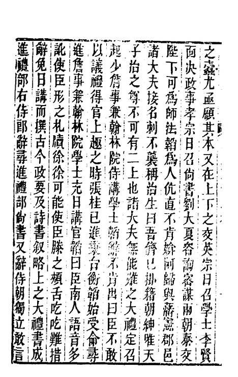 【明史窃】十六 - 尹守衡.pdf