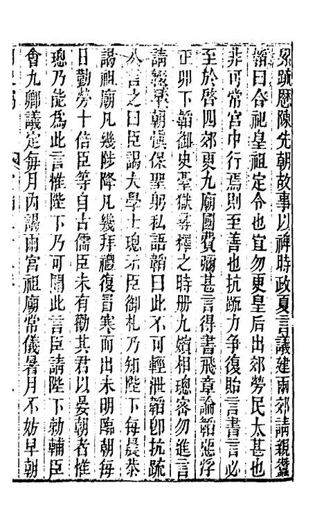 【明史窃】十六 - 尹守衡.pdf