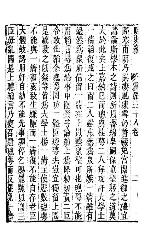 【明史窃】十六 - 尹守衡.pdf