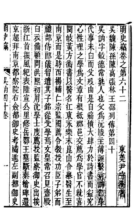 【明史窃】十七 - 尹守衡.pdf