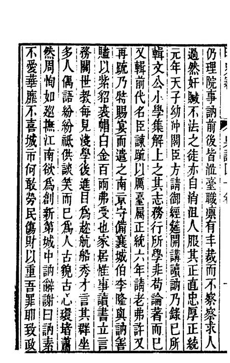 【明史窃】十七 - 尹守衡.pdf