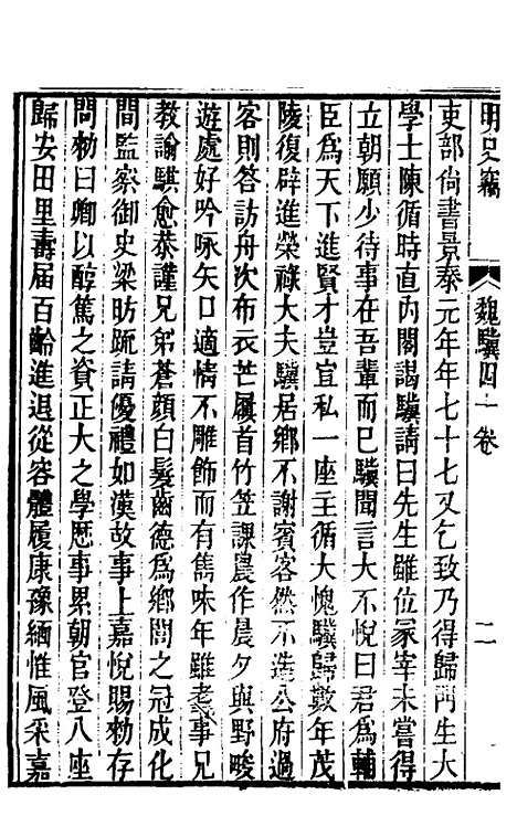 【明史窃】十七 - 尹守衡.pdf