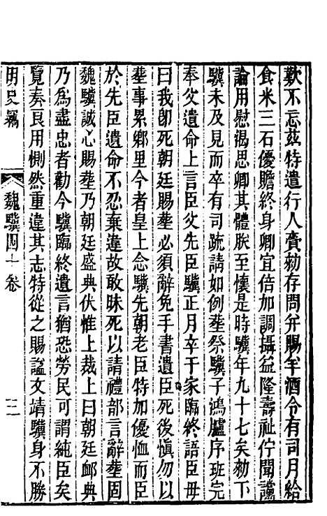 【明史窃】十七 - 尹守衡.pdf