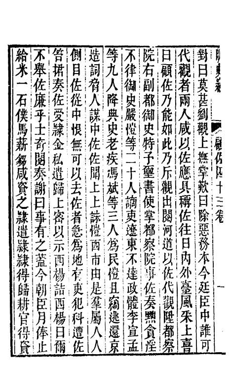 【明史窃】十八 - 尹守衡.pdf