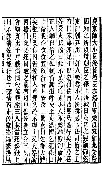 【明史窃】十八 - 尹守衡.pdf