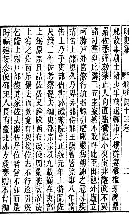 【明史窃】十八 - 尹守衡.pdf