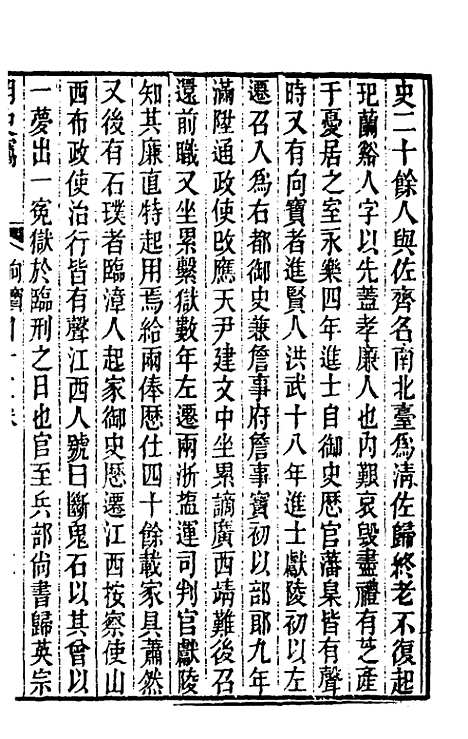 【明史窃】十八 - 尹守衡.pdf