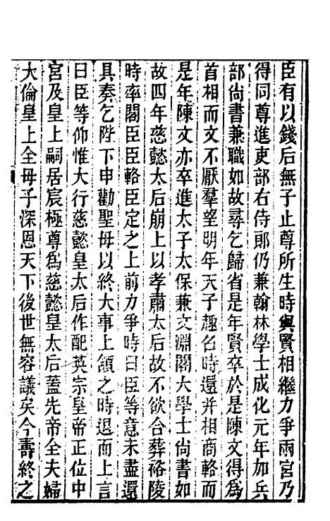 【明史窃】十九 - 尹守衡.pdf