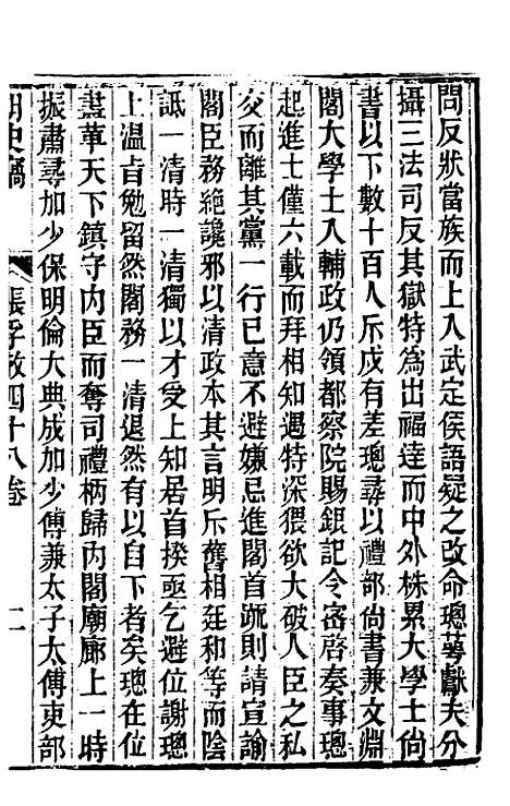 【明史窃】二十 - 尹守衡.pdf