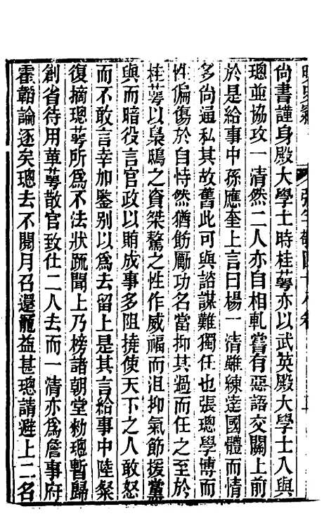 【明史窃】二十 - 尹守衡.pdf