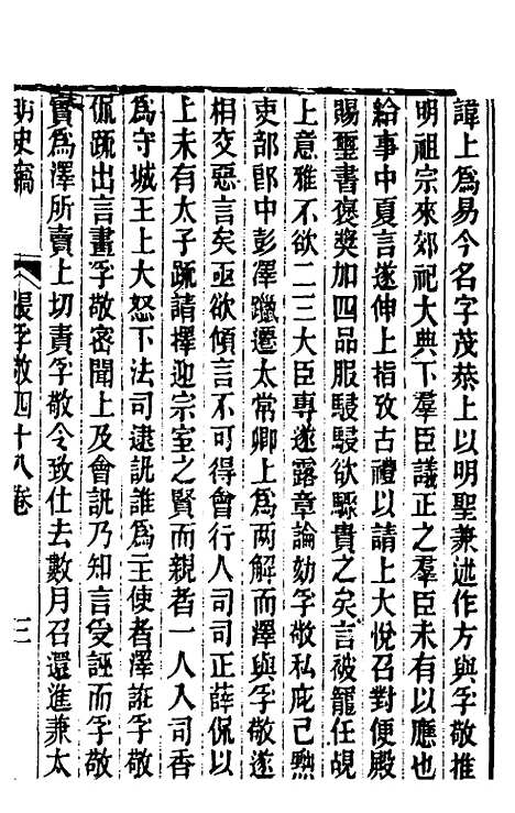 【明史窃】二十 - 尹守衡.pdf