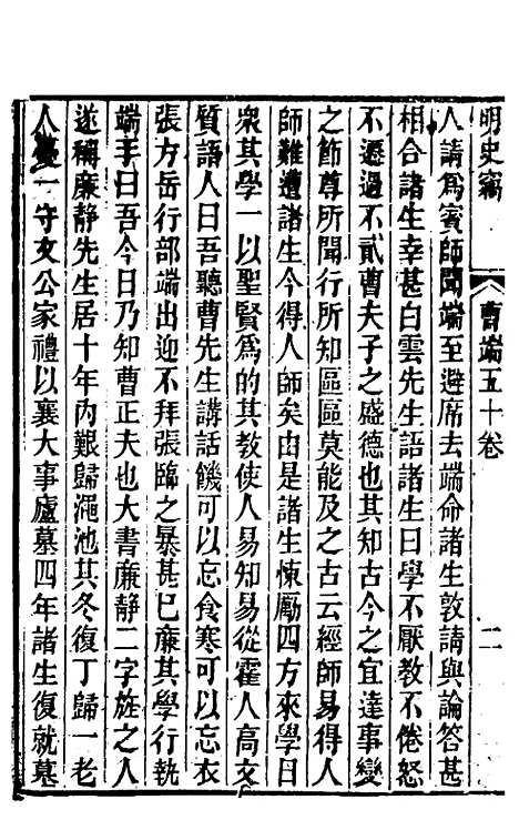 【明史窃】二十一 - 尹守衡.pdf