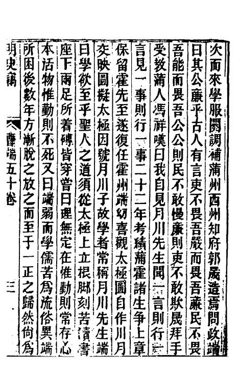 【明史窃】二十一 - 尹守衡.pdf