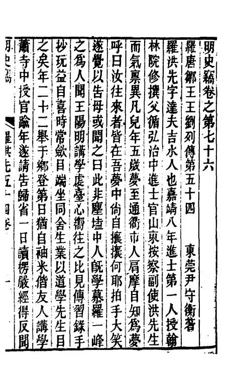 【明史窃】二十二 - 尹守衡.pdf