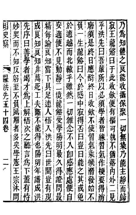 【明史窃】二十二 - 尹守衡.pdf