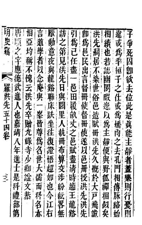 【明史窃】二十二 - 尹守衡.pdf