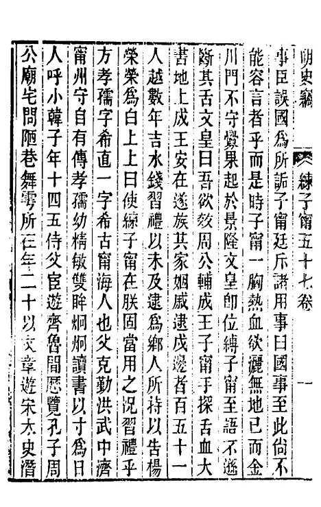 【明史窃】二十三 - 尹守衡.pdf