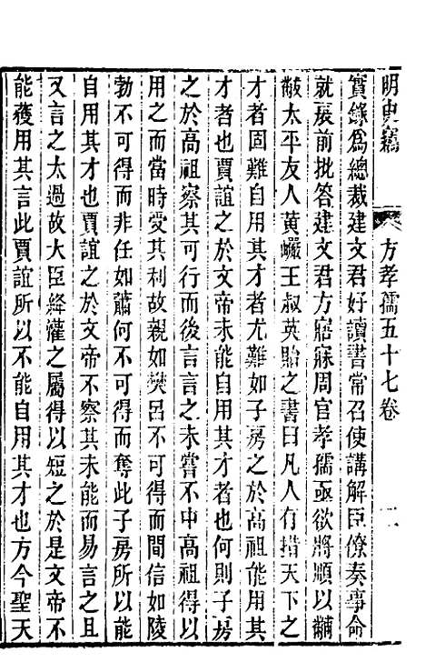 【明史窃】二十三 - 尹守衡.pdf