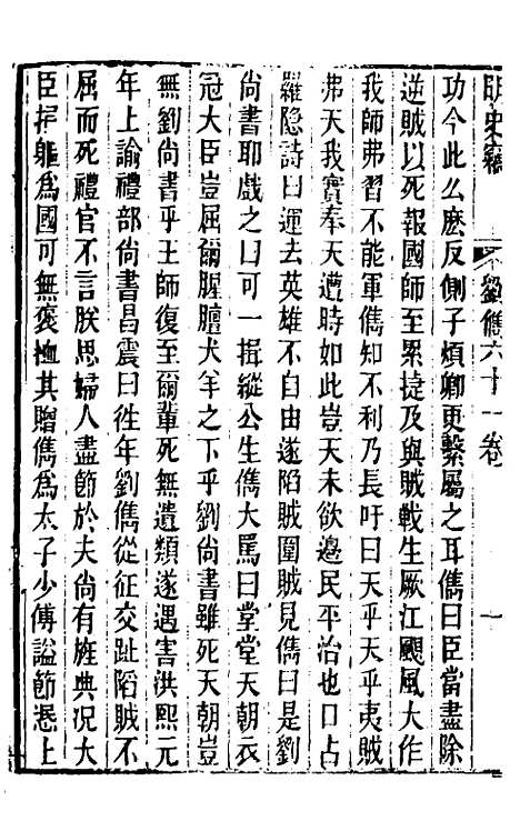 【明史窃】二十四 - 尹守衡.pdf