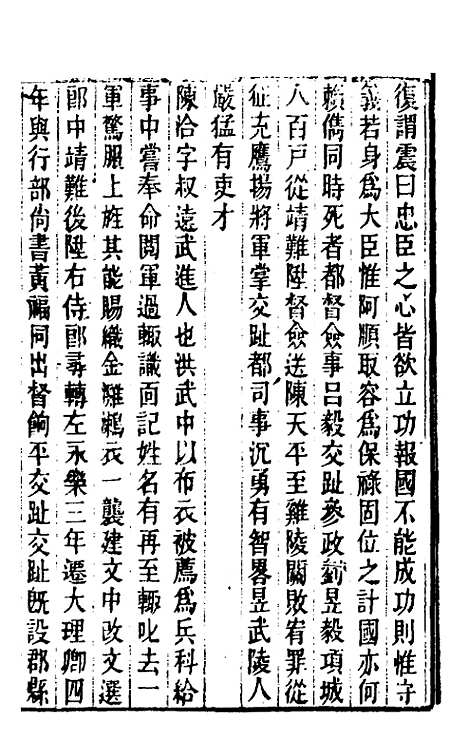 【明史窃】二十四 - 尹守衡.pdf