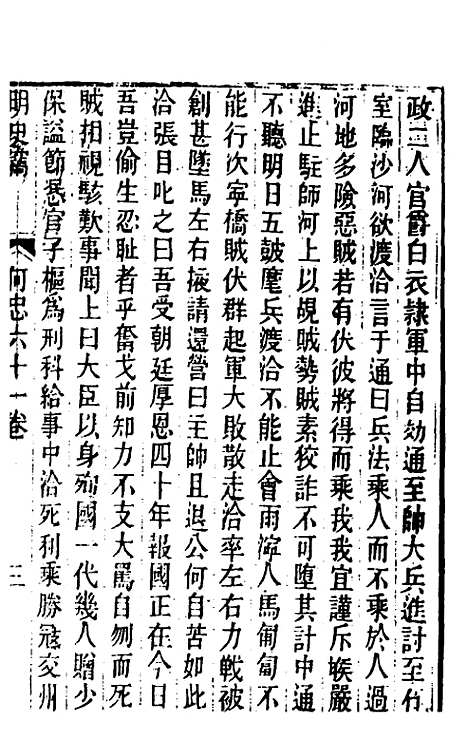 【明史窃】二十四 - 尹守衡.pdf