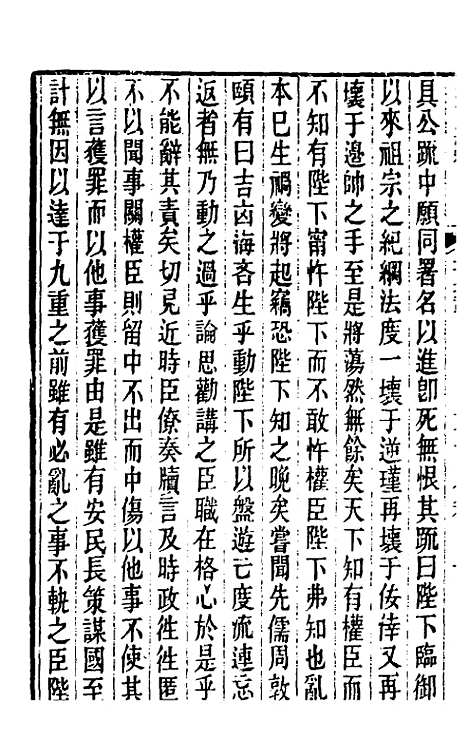 【明史窃】二十五 - 尹守衡.pdf