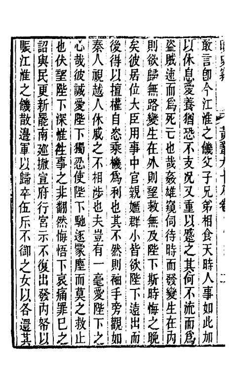 【明史窃】二十五 - 尹守衡.pdf