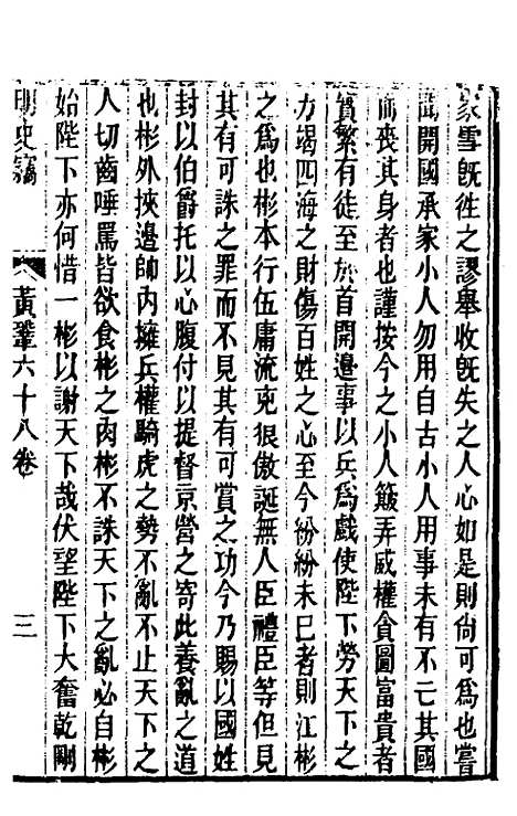 【明史窃】二十五 - 尹守衡.pdf