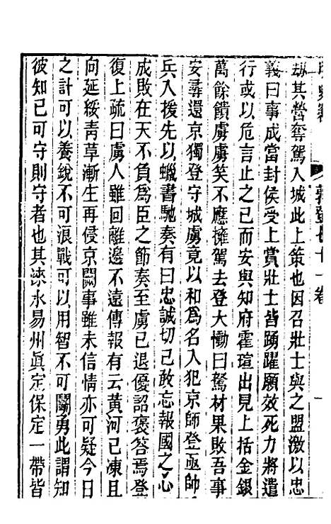 【明史窃】二十六 - 尹守衡.pdf