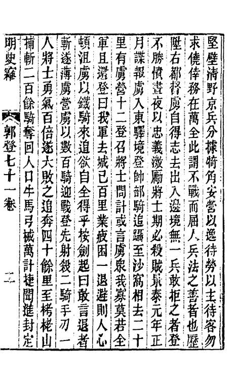 【明史窃】二十六 - 尹守衡.pdf