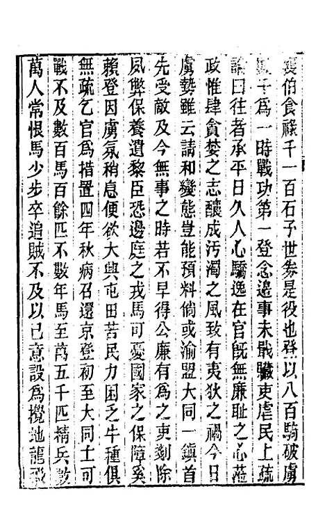 【明史窃】二十六 - 尹守衡.pdf