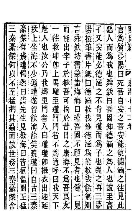 【明史窃】二十七 - 尹守衡.pdf