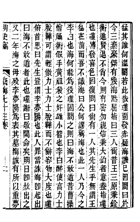 【明史窃】二十七 - 尹守衡.pdf