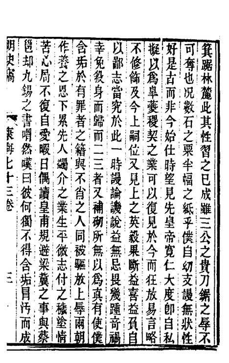 【明史窃】二十七 - 尹守衡.pdf