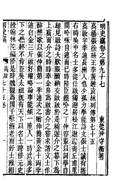 【明史窃】二十八 - 尹守衡.pdf