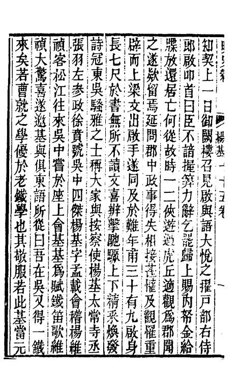 【明史窃】二十八 - 尹守衡.pdf