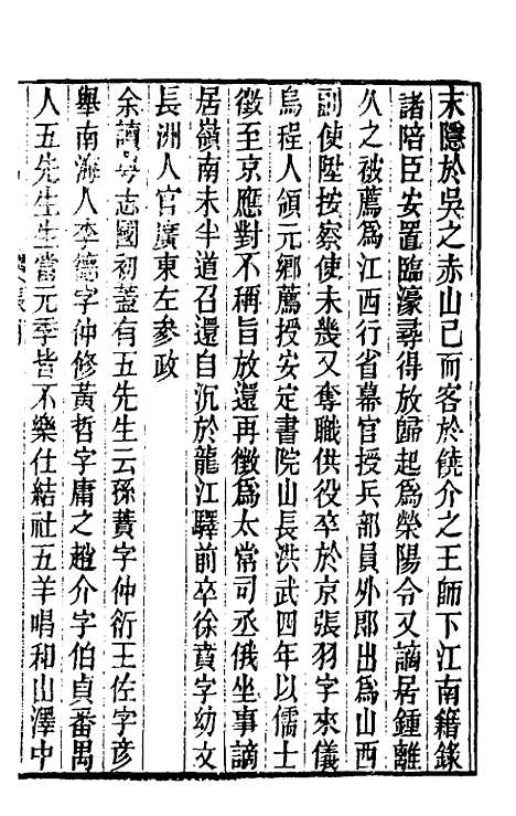 【明史窃】二十八 - 尹守衡.pdf