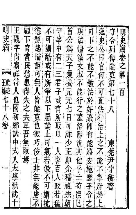 【明史窃】二十九 - 尹守衡.pdf