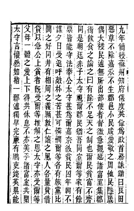 【明史窃】二十九 - 尹守衡.pdf