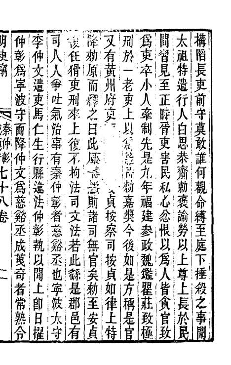 【明史窃】二十九 - 尹守衡.pdf