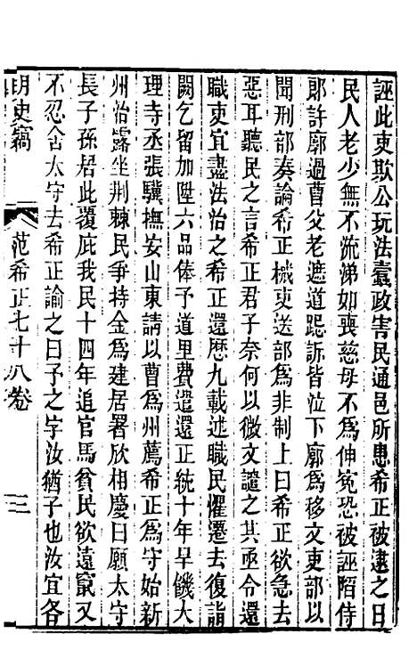 【明史窃】二十九 - 尹守衡.pdf