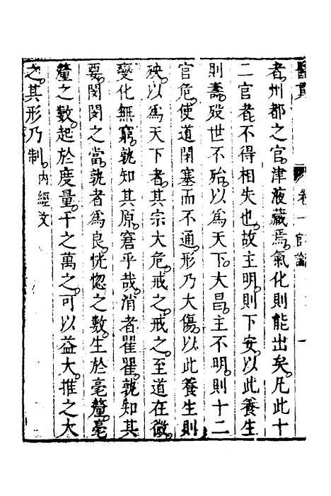 【医贯】一 - 医无闾子.pdf