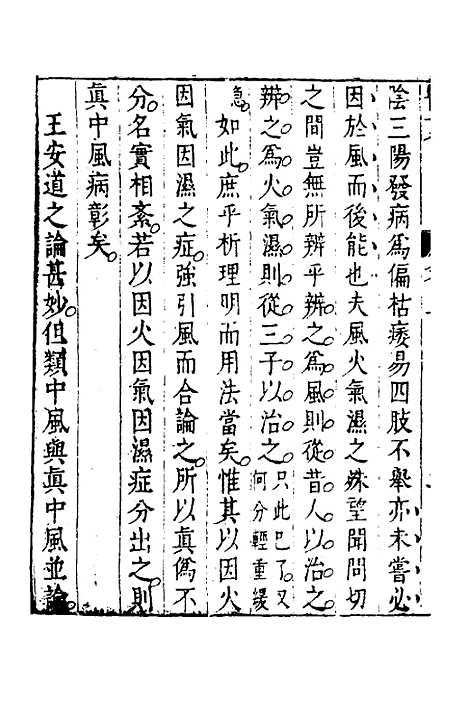 【医贯】二 - 医无闾子.pdf